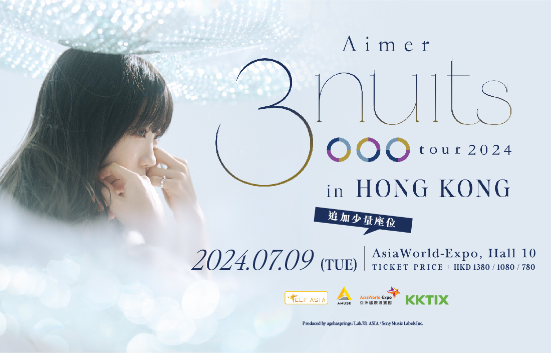 Aimer 3 nuits tour 2024 香港站| 演唱會| 亞洲國際博覽館